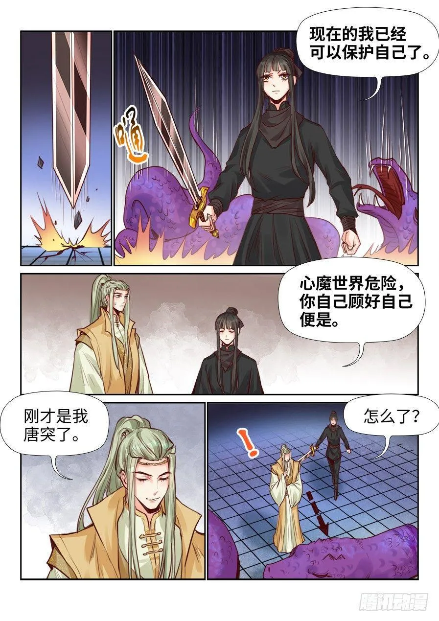 第二百三十话 第4页