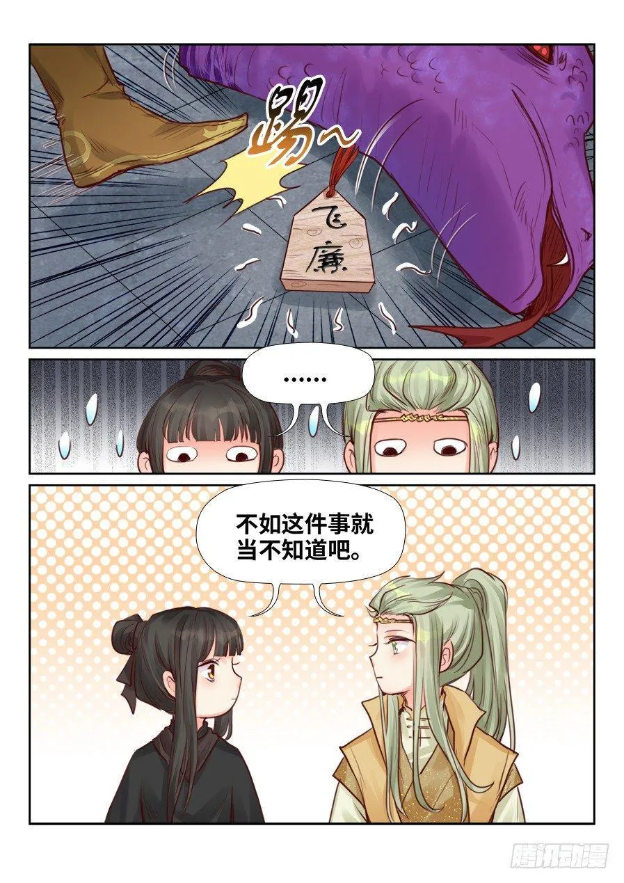 第二百三十话 第5页