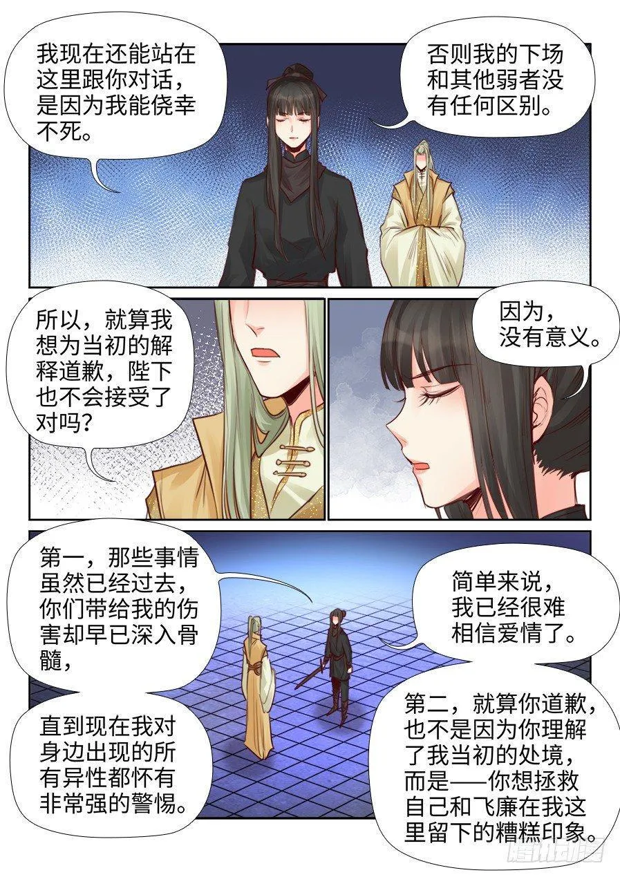 第二百三十话 第8页