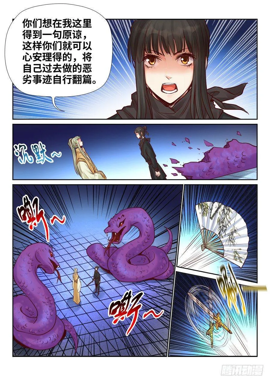 第二百三十话 第9页
