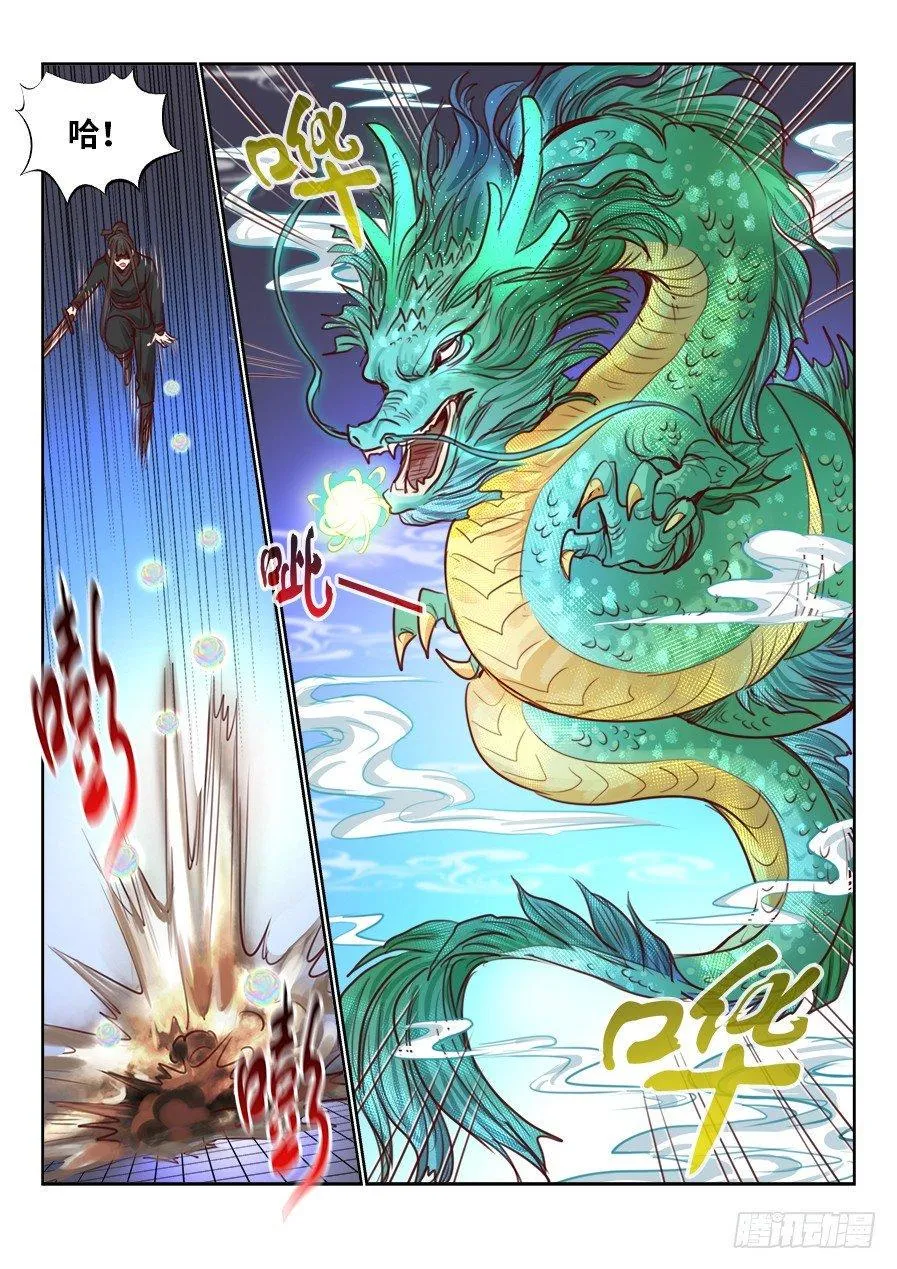 第二百三十一话 第6页