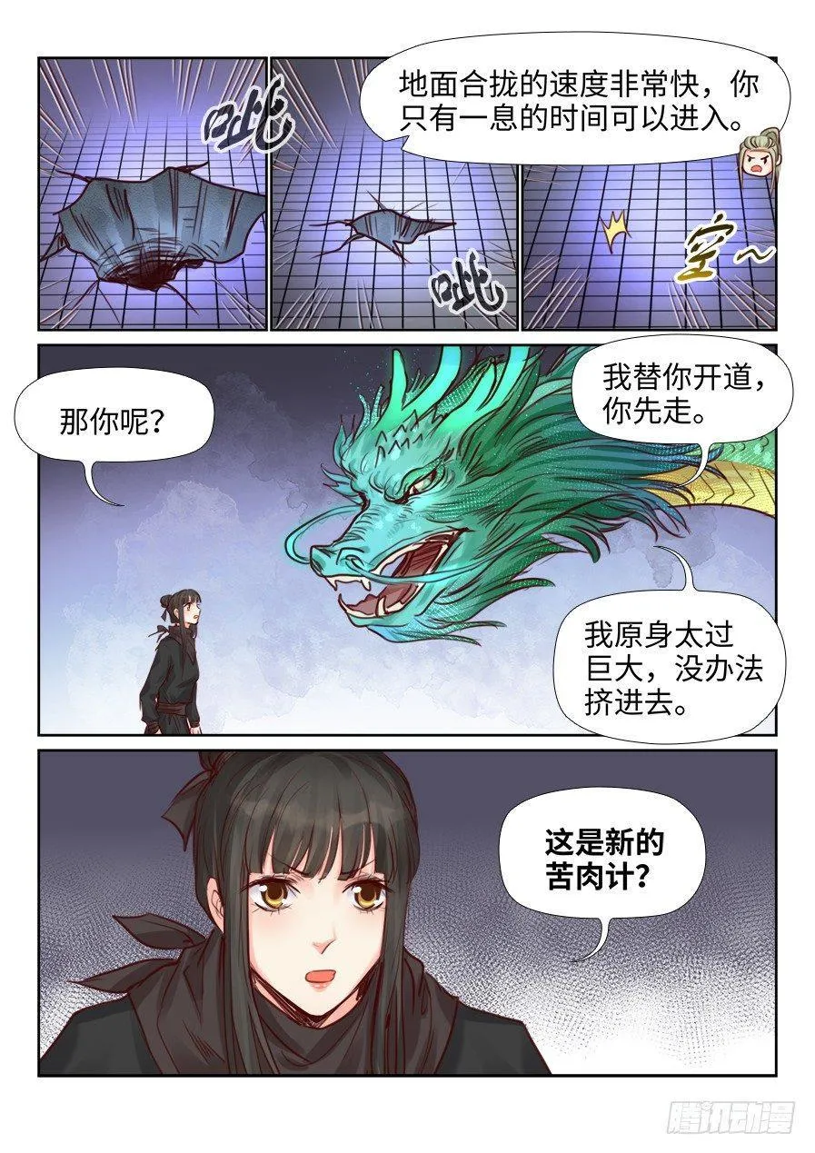 第二百三十一话 第8页