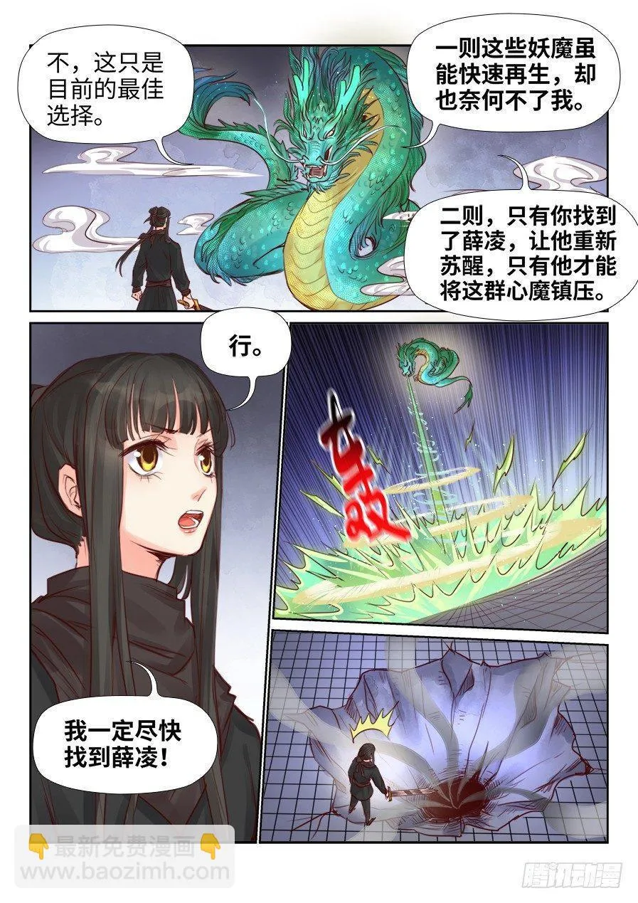 第二百三十一话 第9页