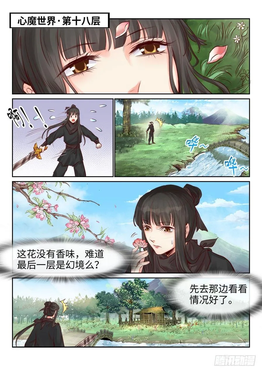 第二百三十一话 第11页