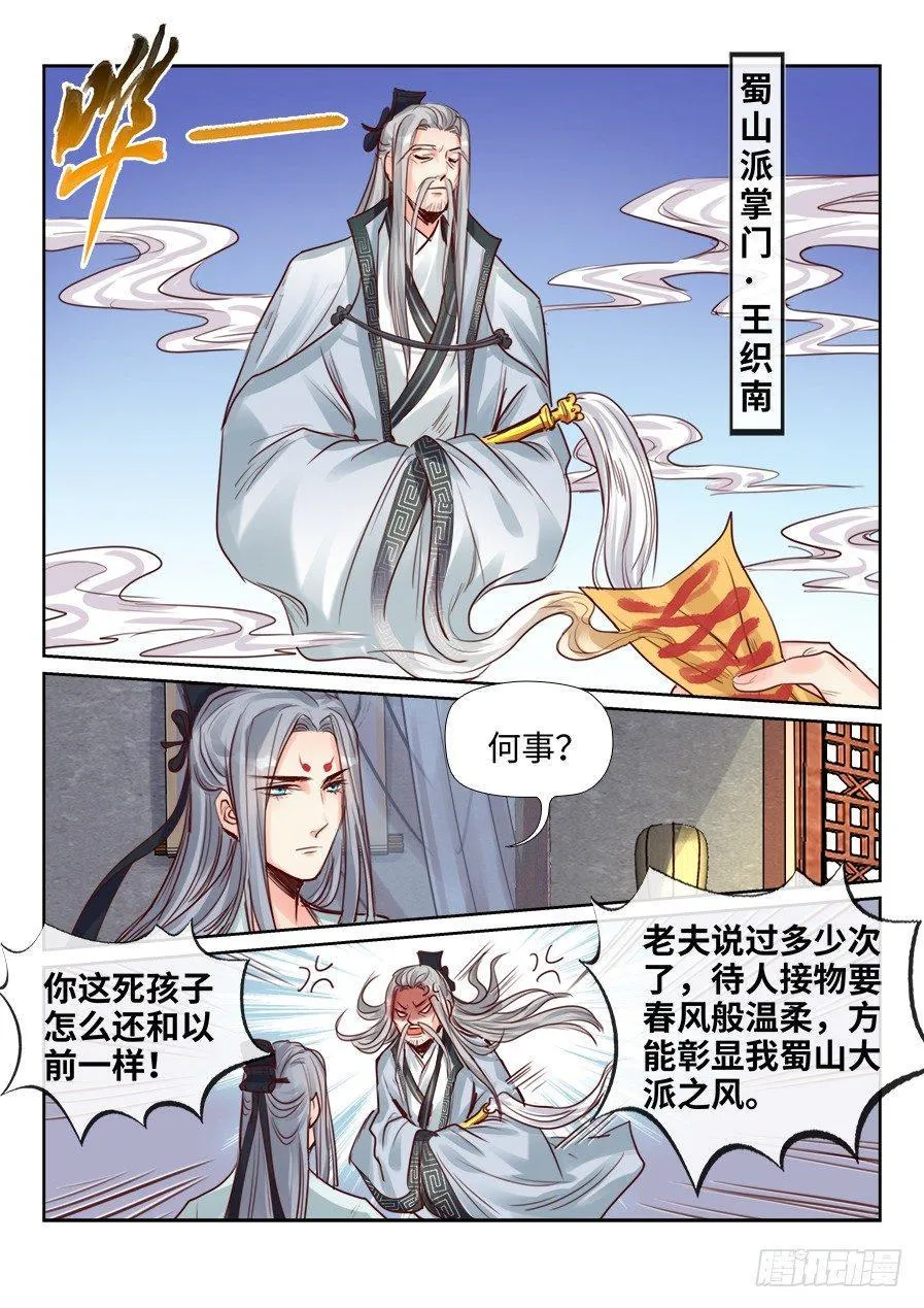 第二百三十二话 第3页