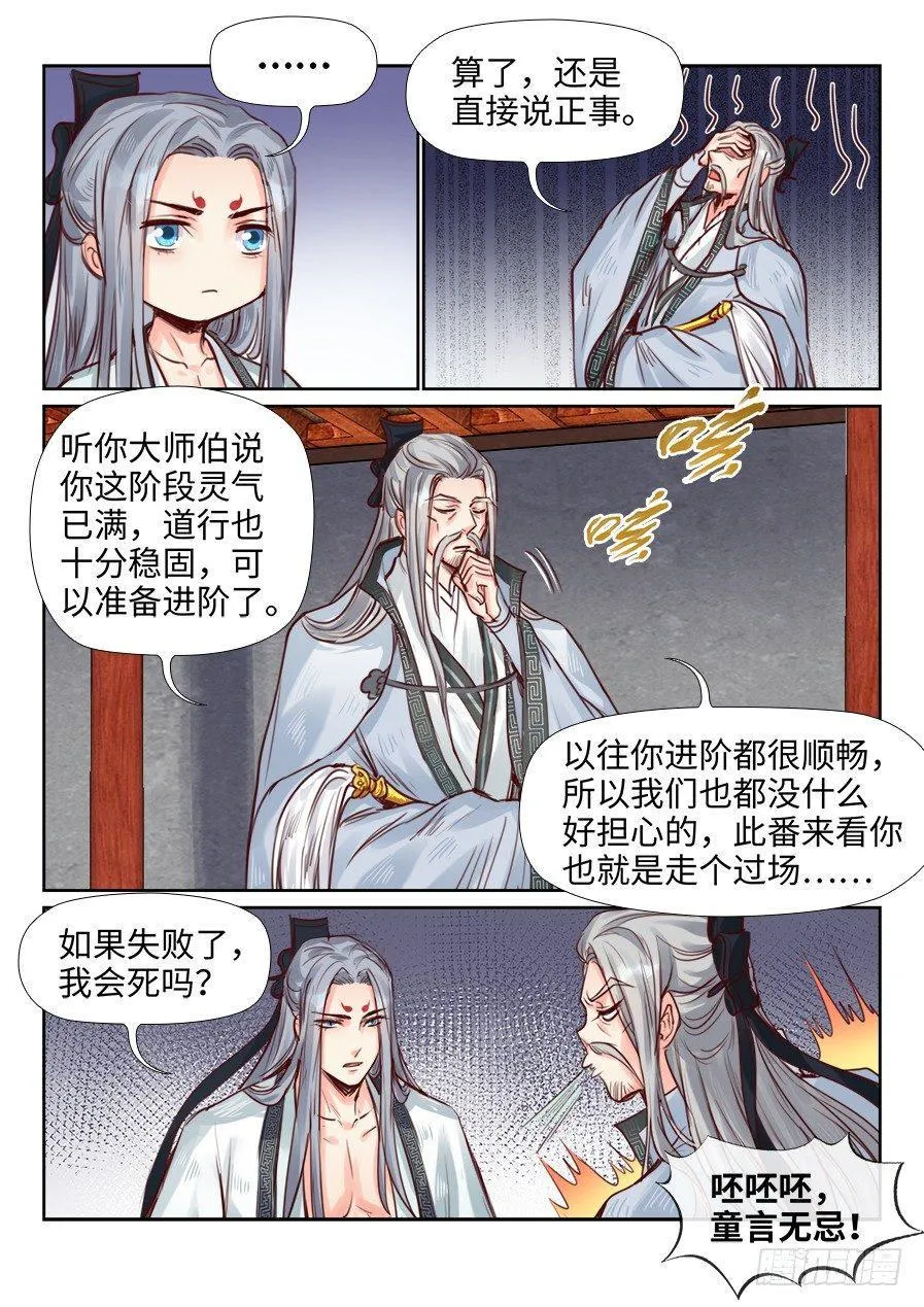 第二百三十二话 第4页