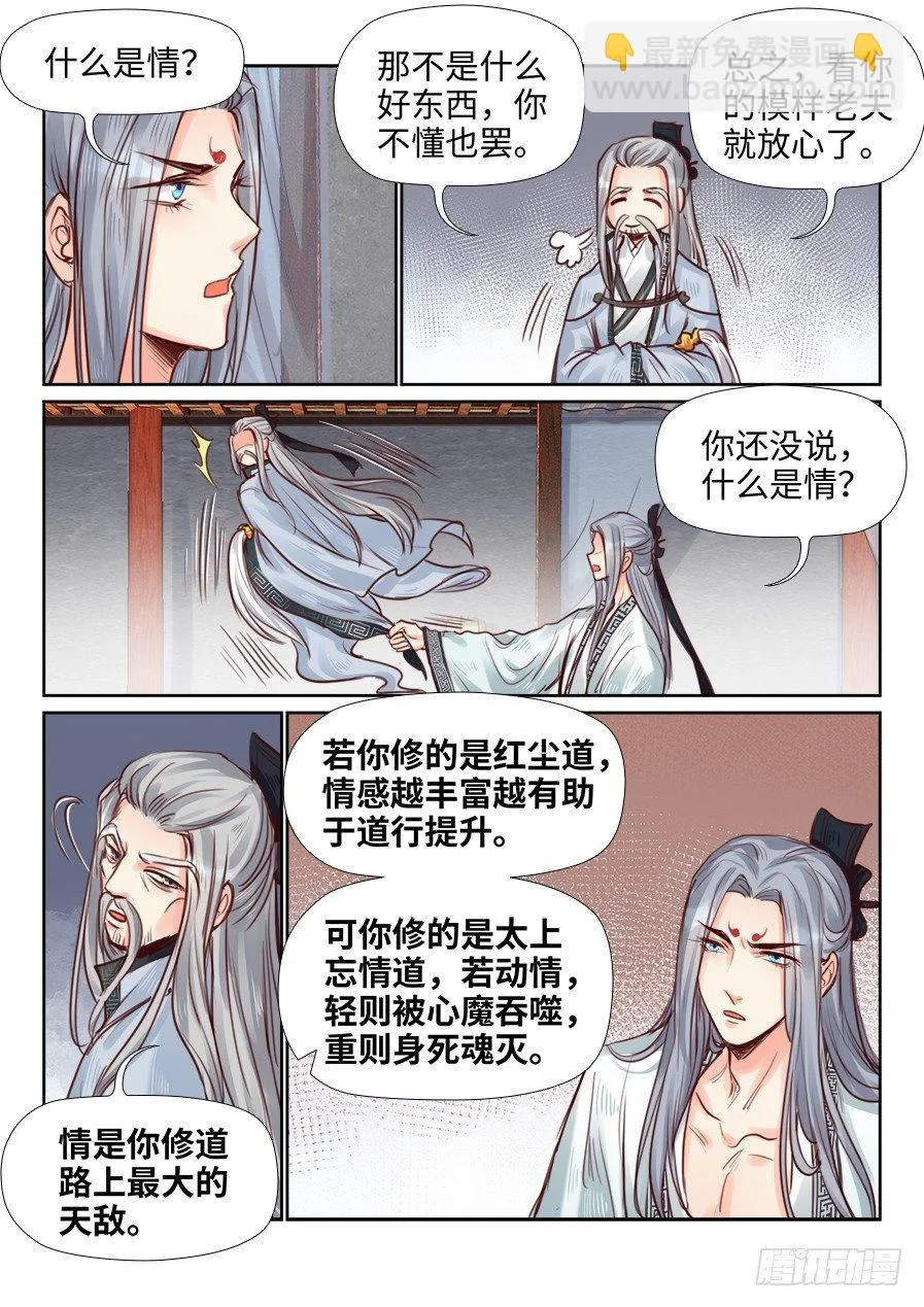 第二百三十二话 第6页