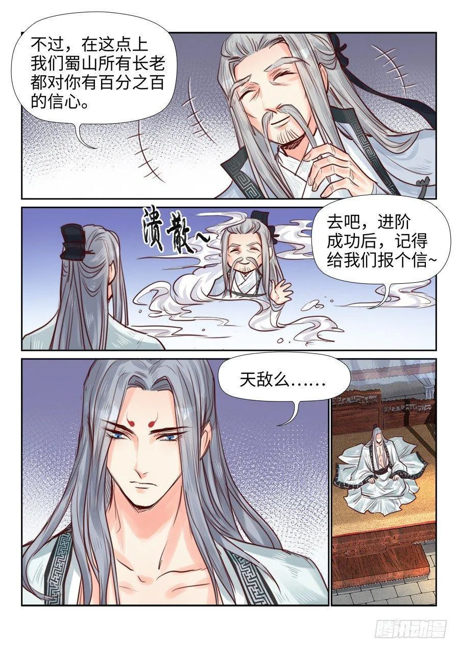 第二百三十二话 第7页