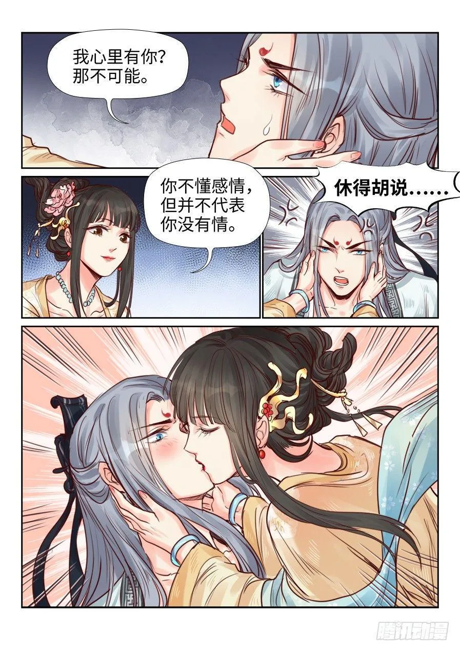 第二百三十二话 第12页