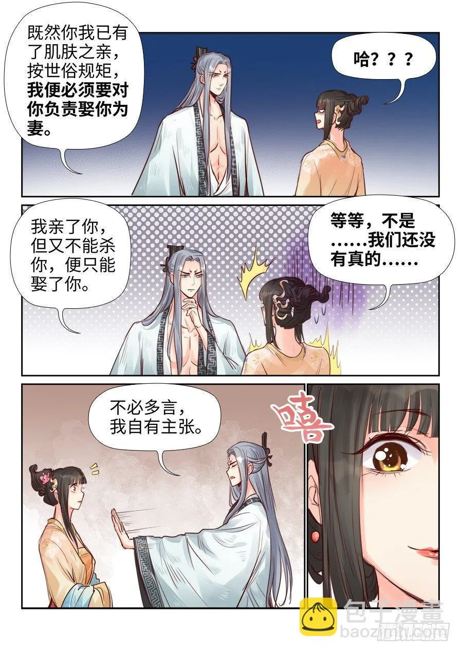 第二百三十三话 第3页