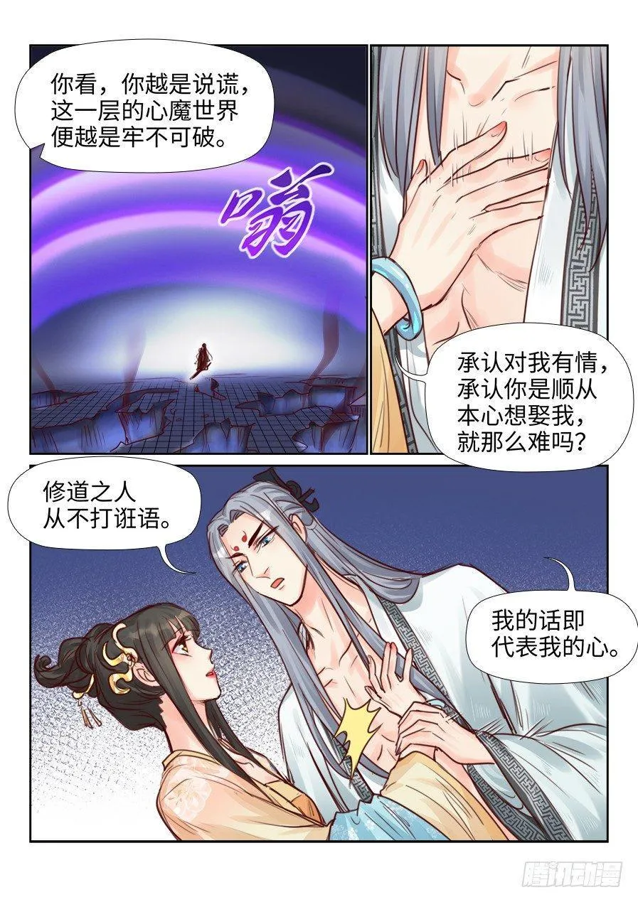 第二百三十三话 第5页