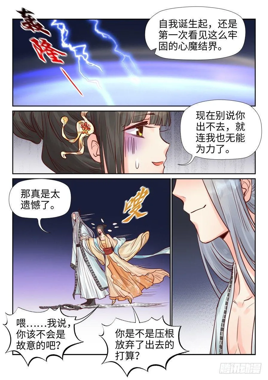第二百三十三话 第6页