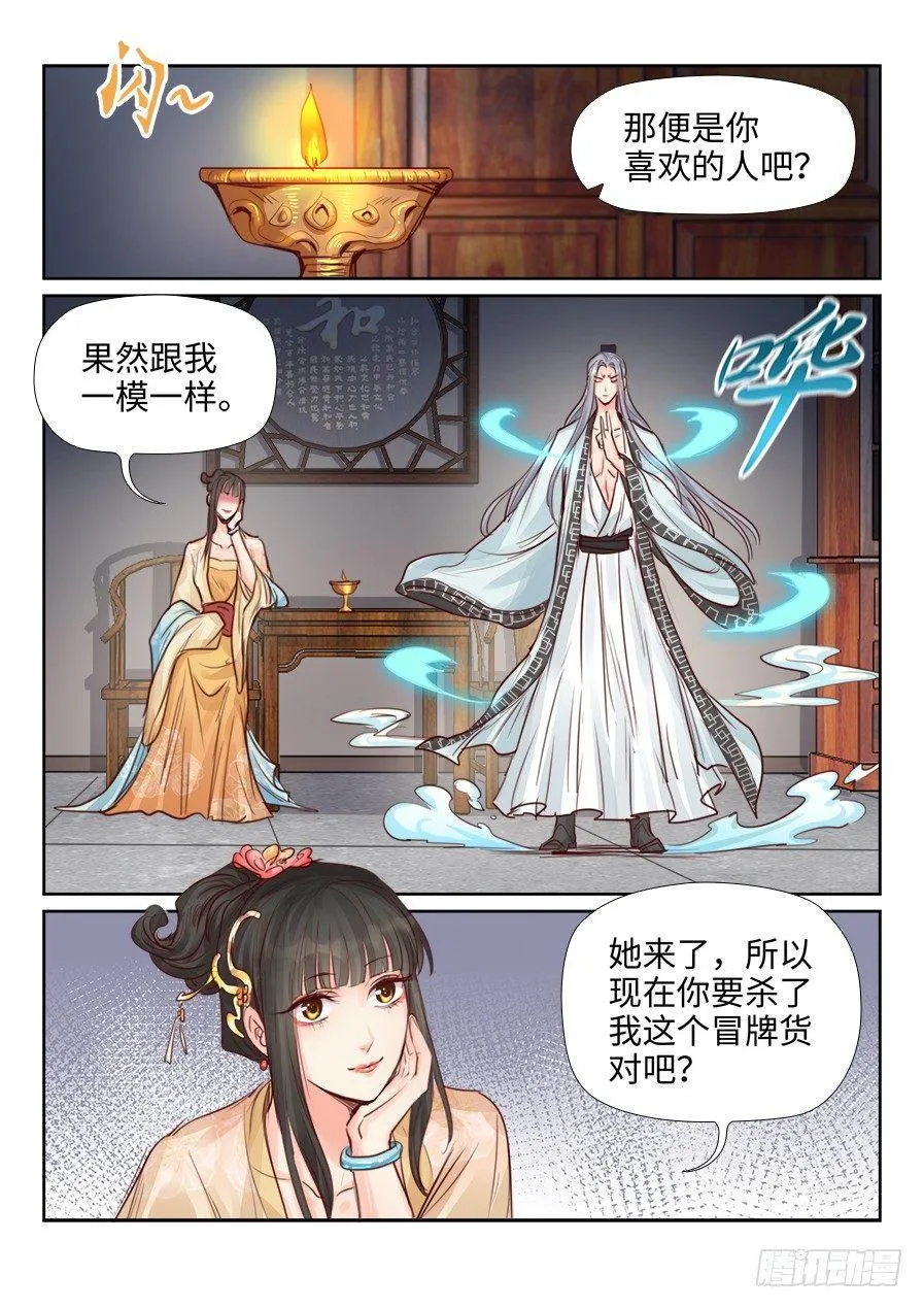 第二百三十三话 第8页