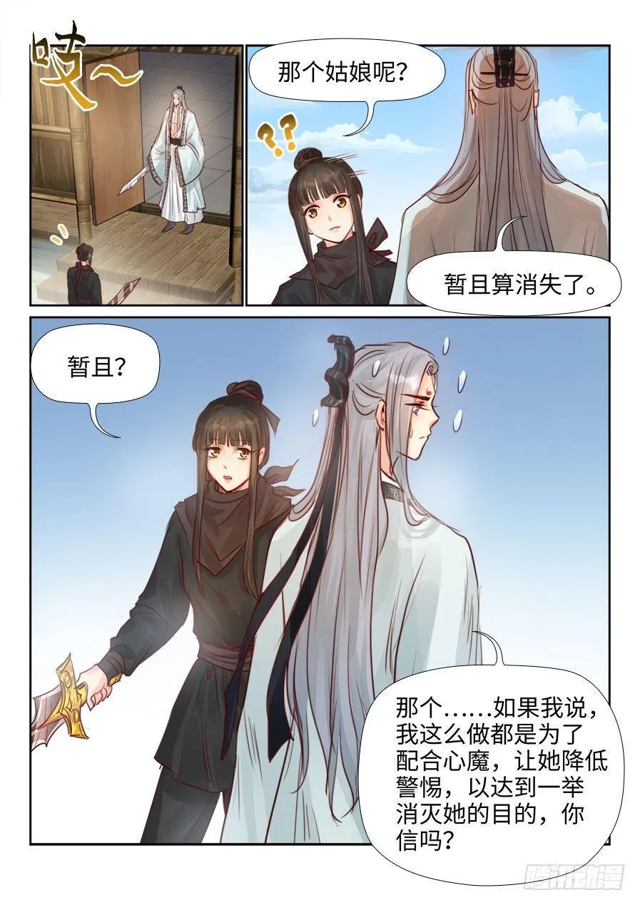 第二百三十三话 第12页