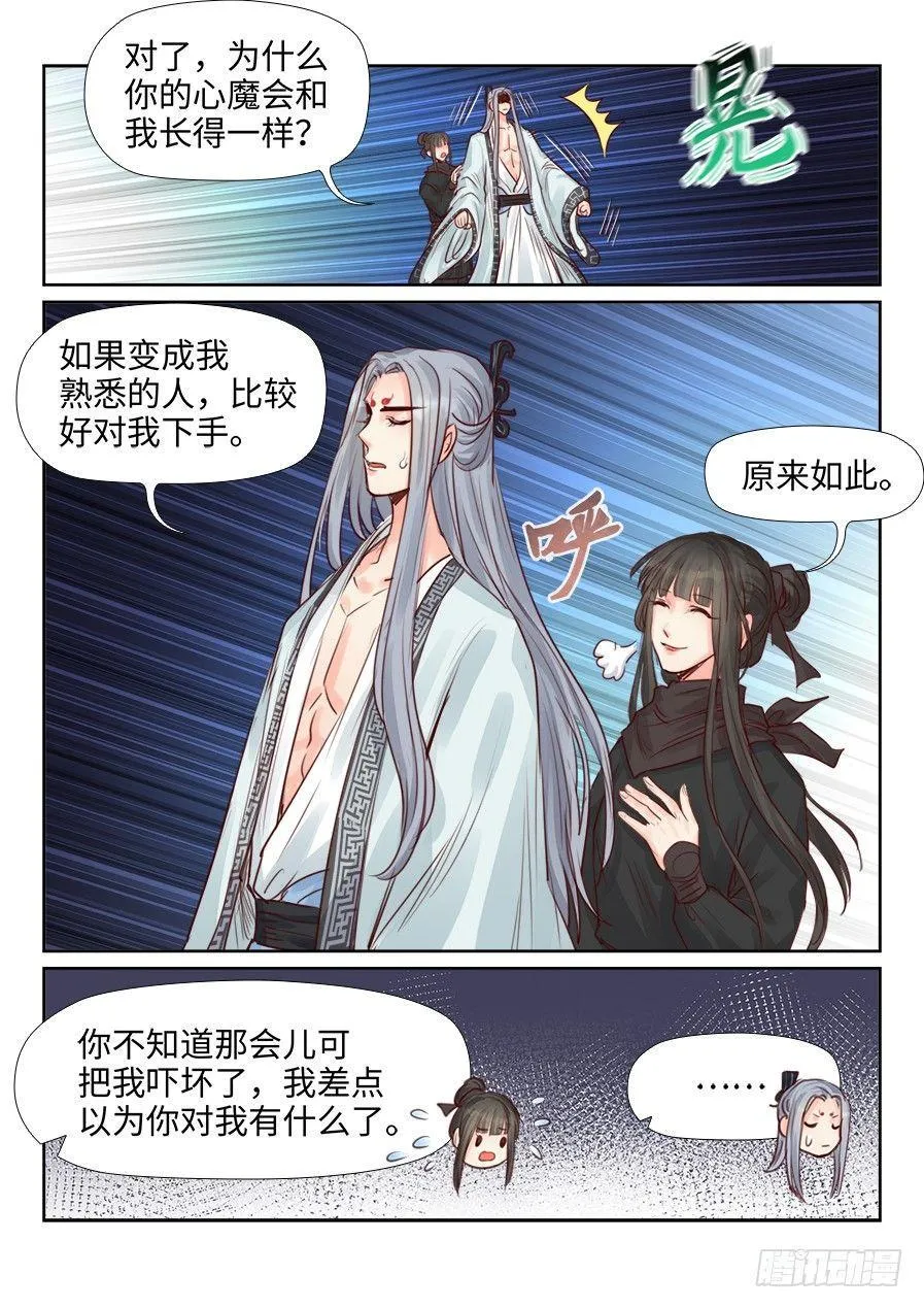 第二百三十三话 第14页