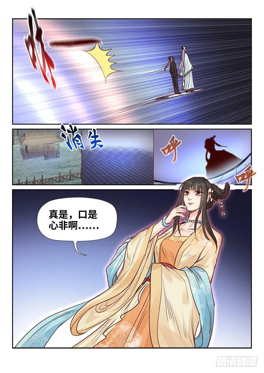第二百三十三话 第15页