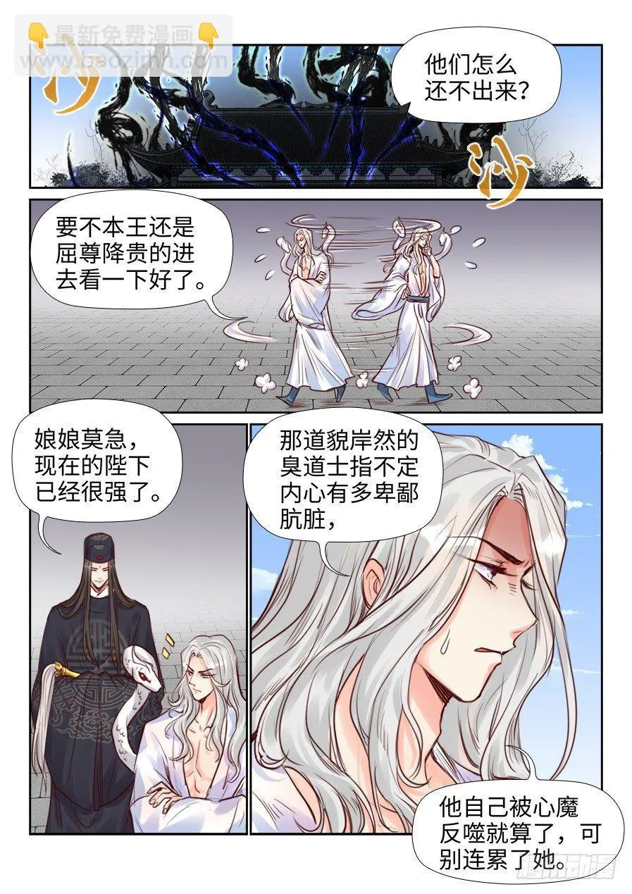 第二百三十四话 第2页