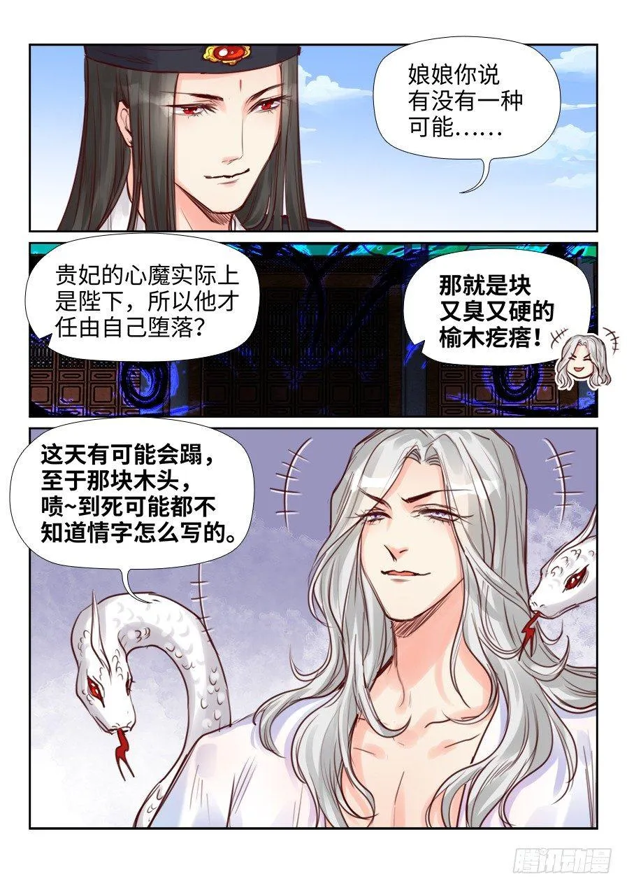第二百三十四话 第3页