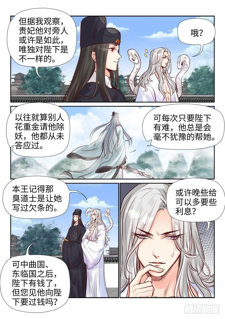 第二百三十四话 第4页