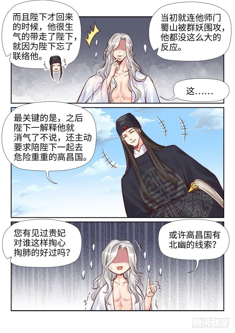第二百三十四话 第5页