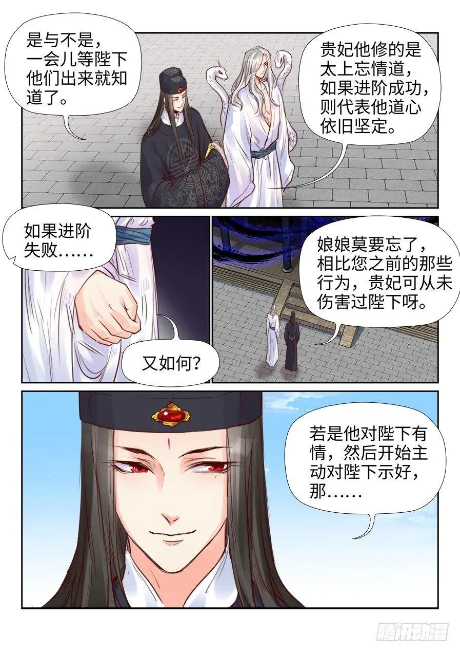 第二百三十四话 第6页