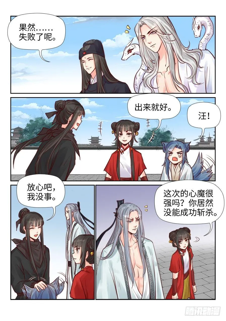 第二百三十四话 第8页