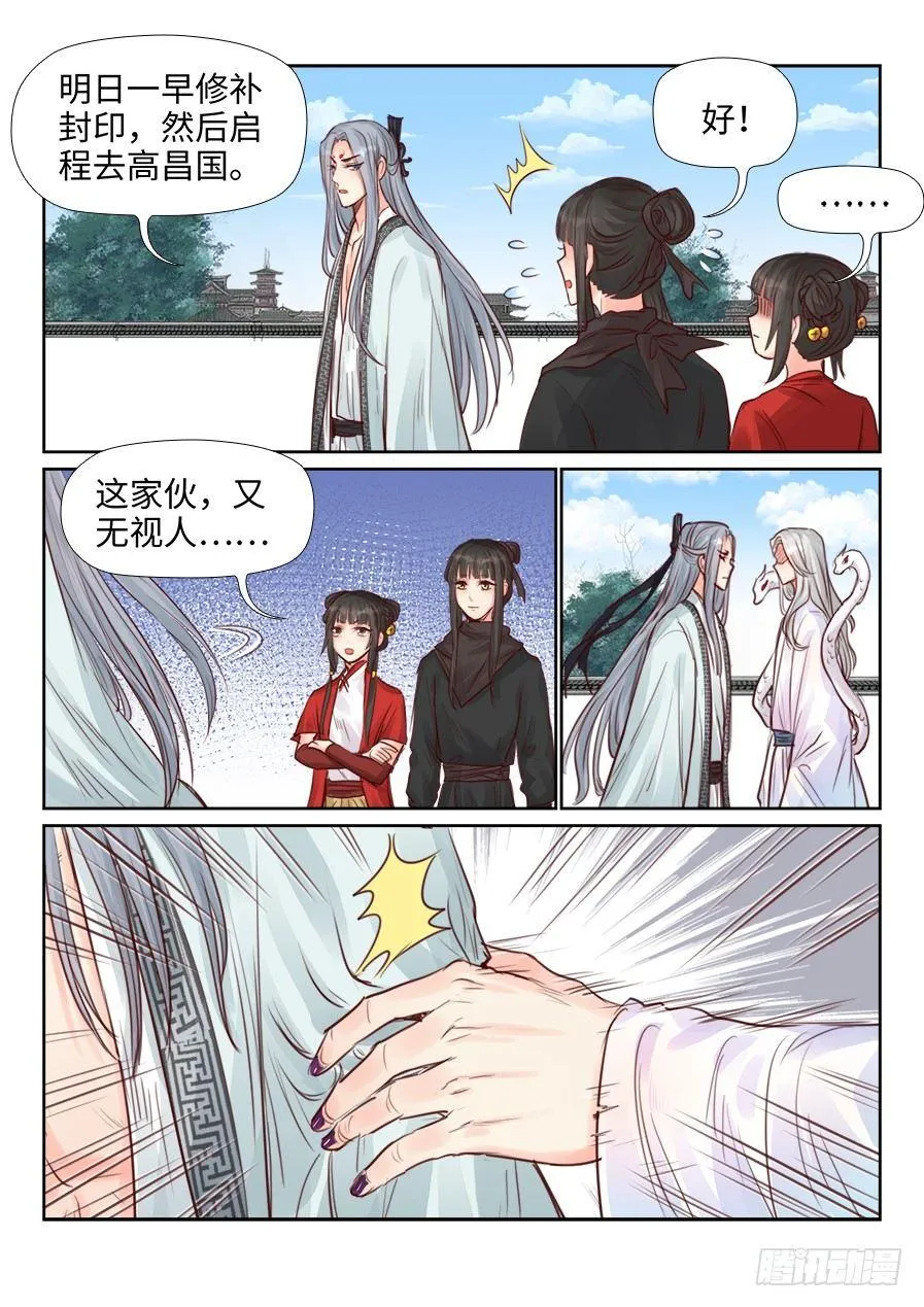 第二百三十四话 第9页