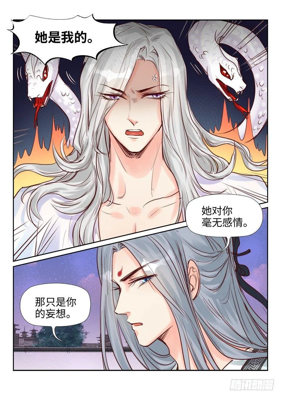 第二百三十四话 第11页