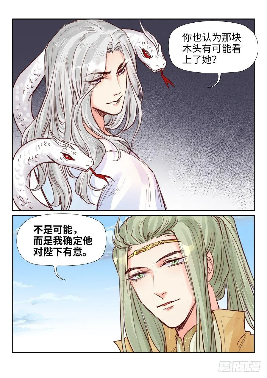 第二百三十四话 第15页