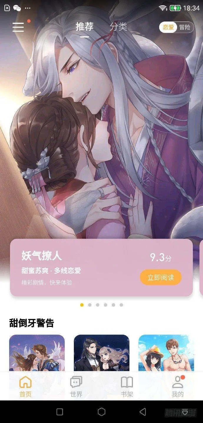 第二百三十四话 第16页
