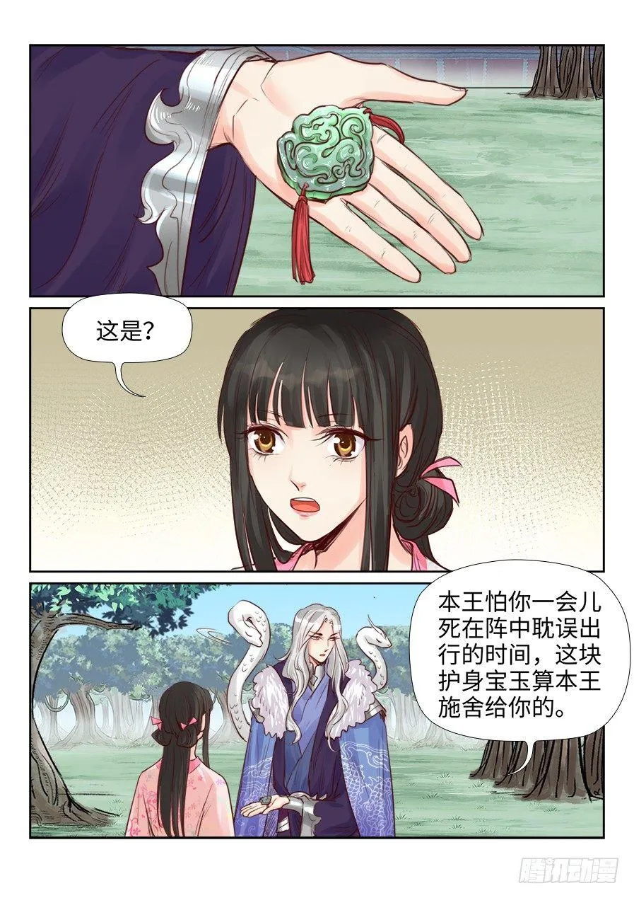 第二百三十五话 第3页