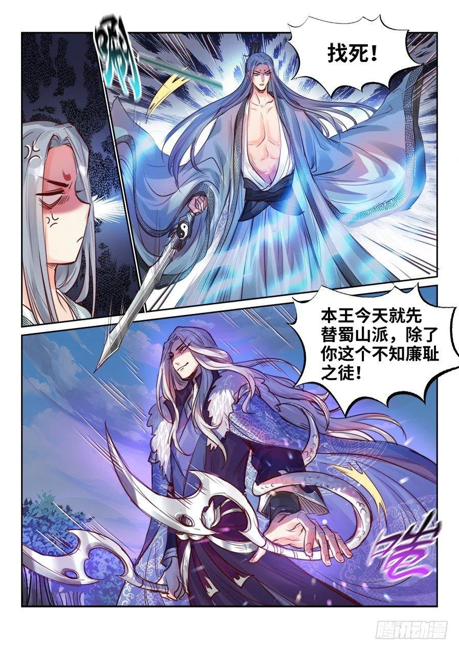 第二百三十五话 第6页