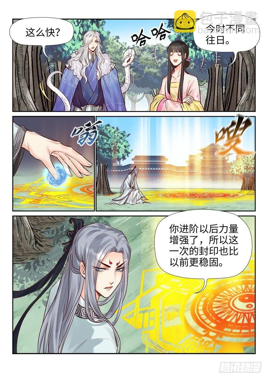 第二百三十五话 第8页