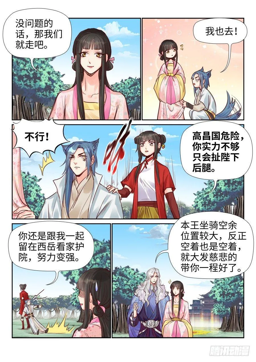 第二百三十五话 第9页