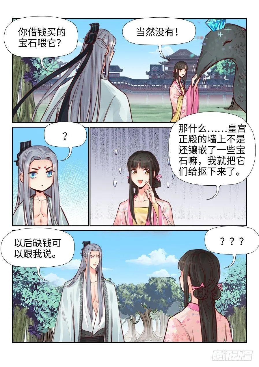 第二百三十五话 第11页
