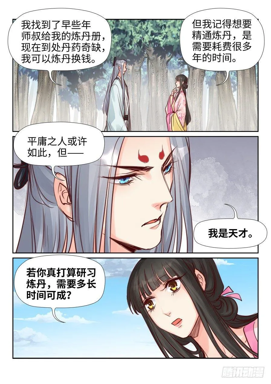 第二百三十五话 第12页