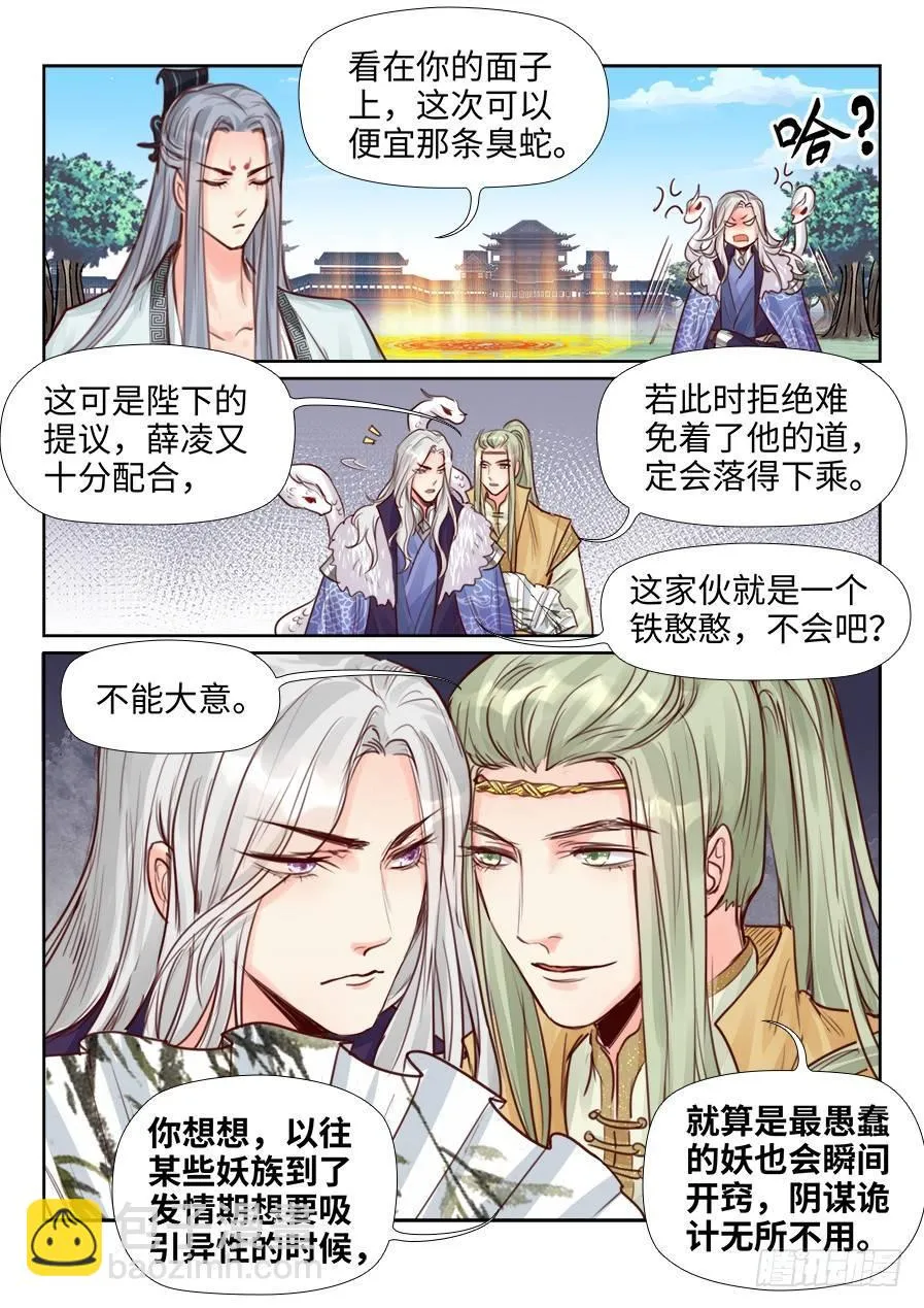第二百三十五话 第14页