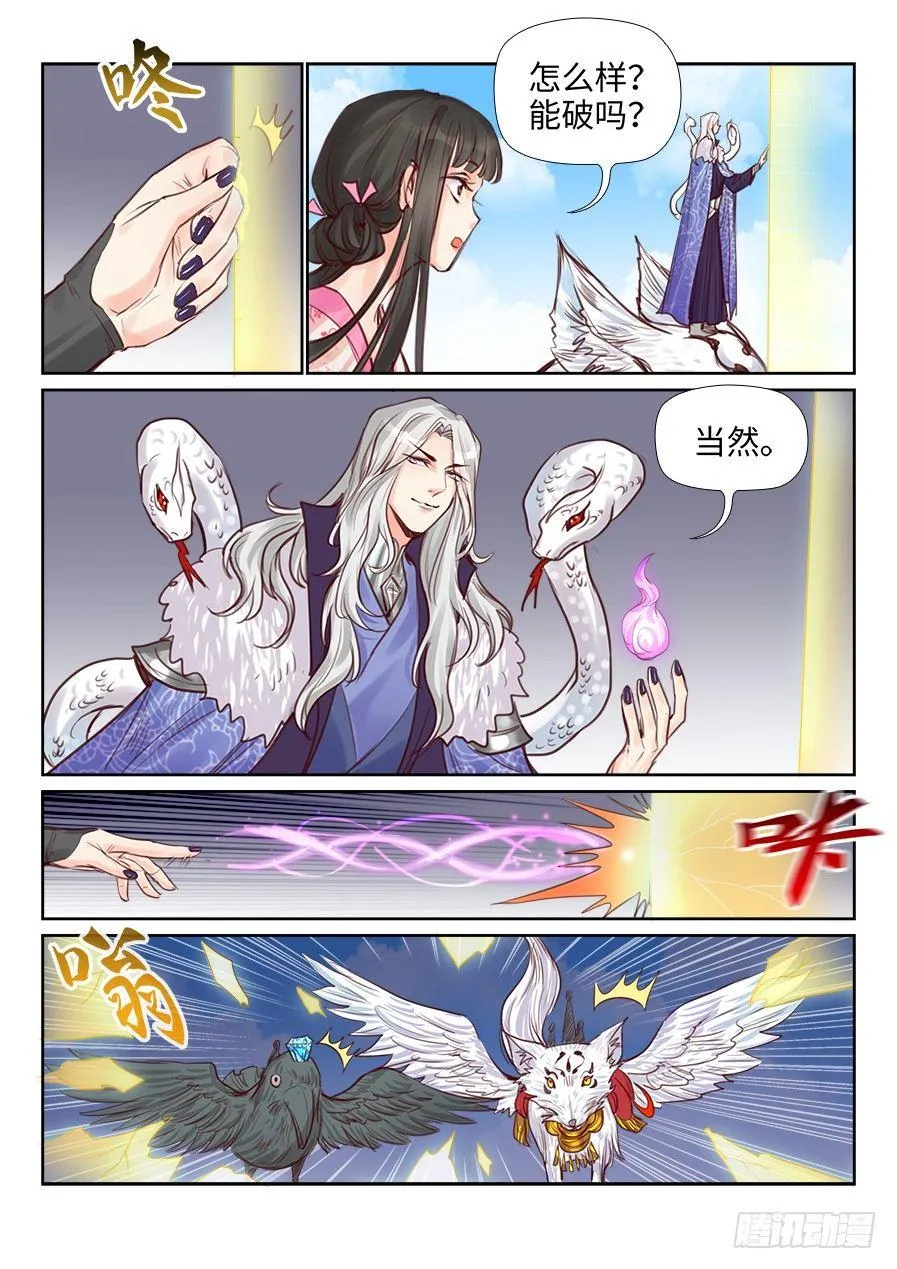 第二百三十六话 第2页