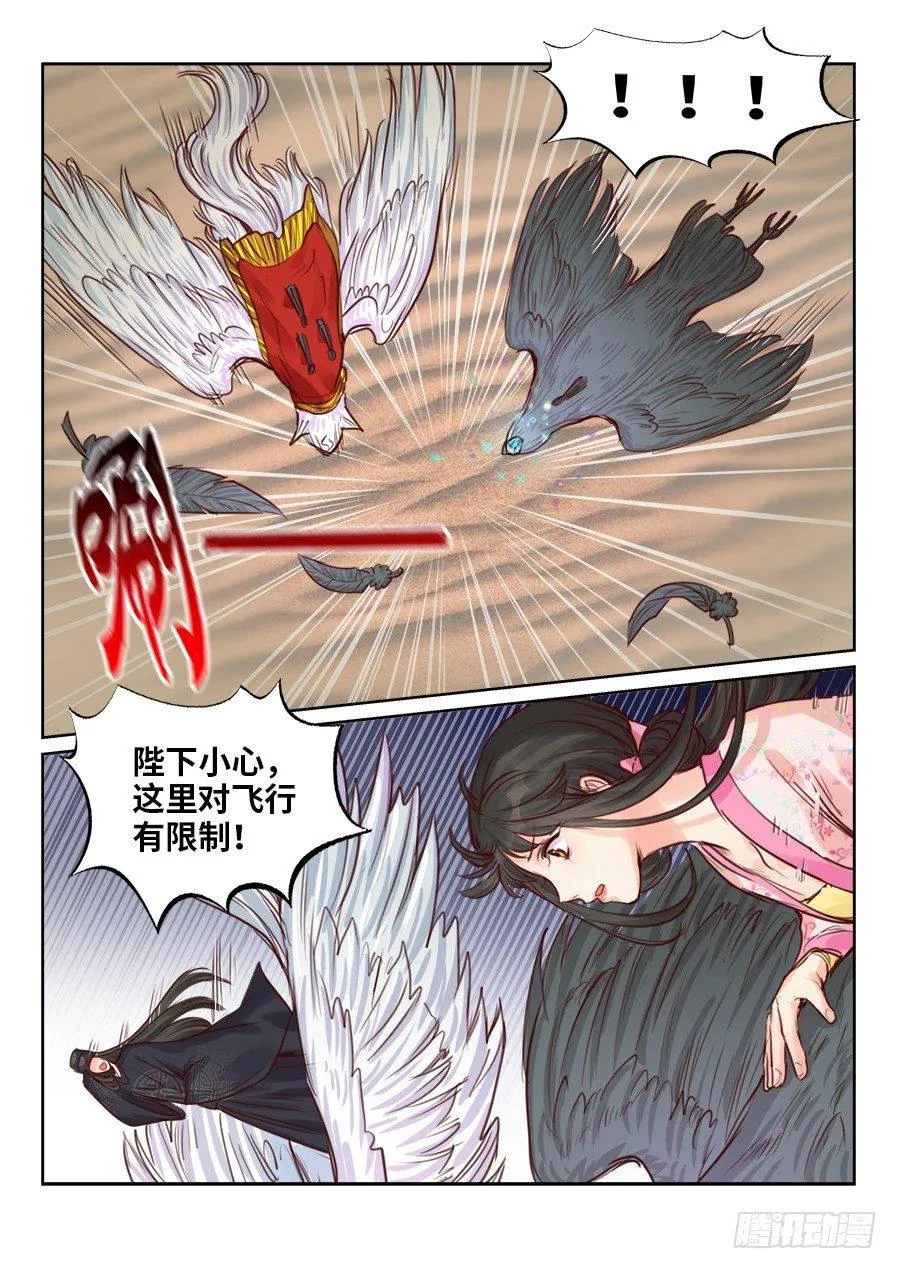 第二百三十六话 第3页