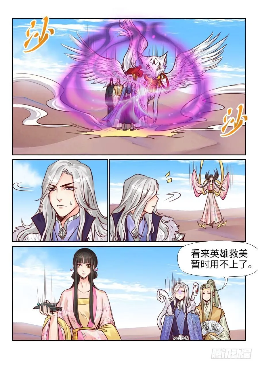 第二百三十六话 第4页