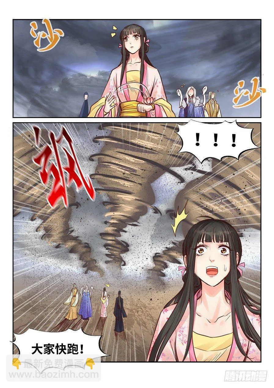 第二百三十六话 第5页