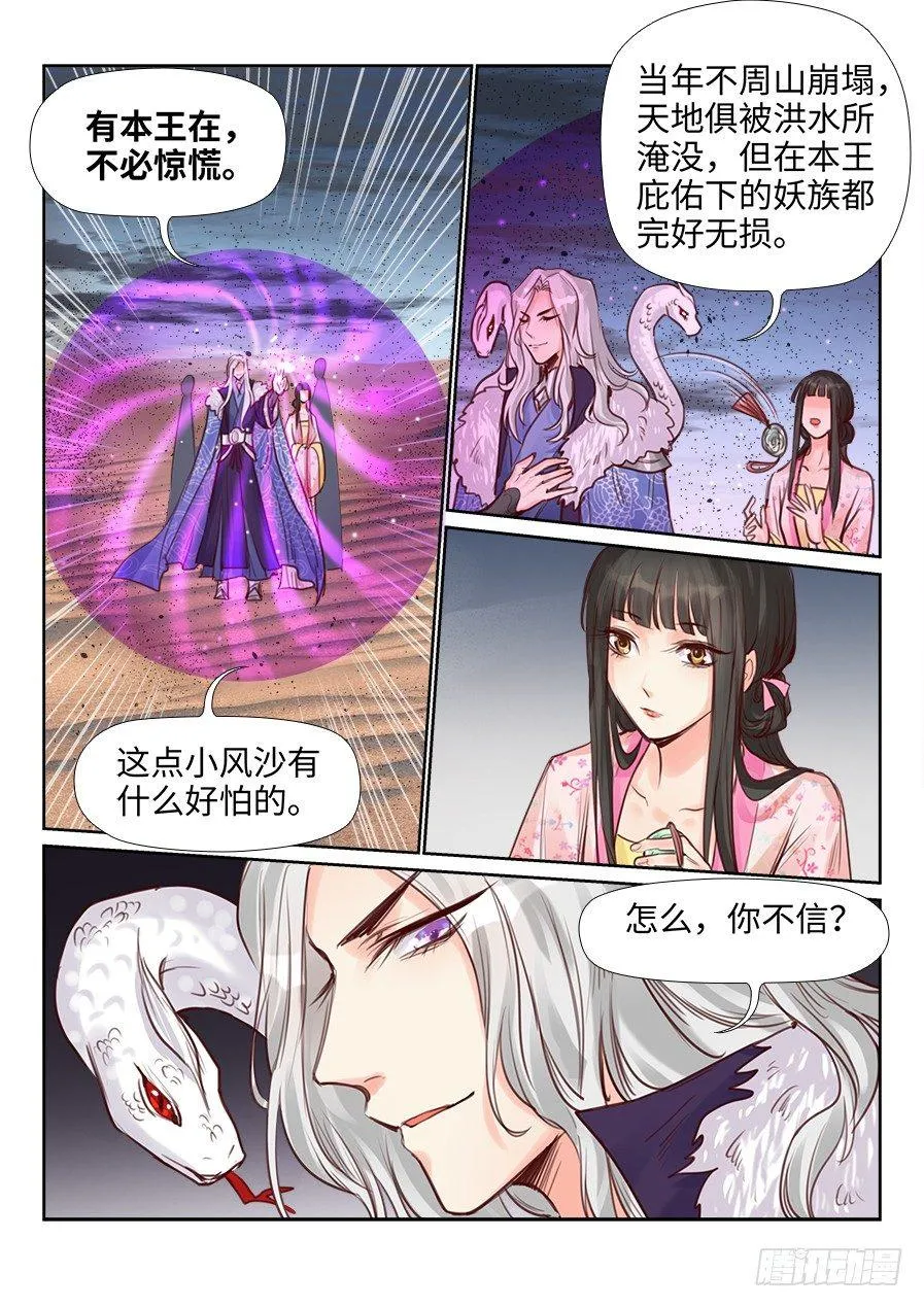 第二百三十六话 第6页