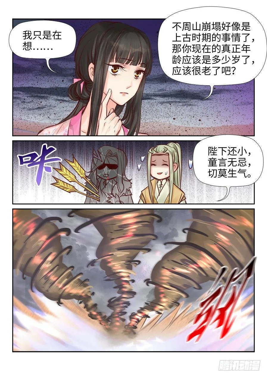 第二百三十六话 第7页