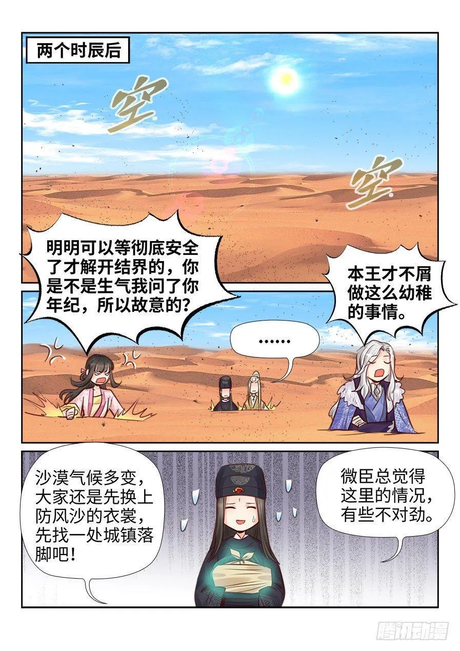 第二百三十六话 第8页