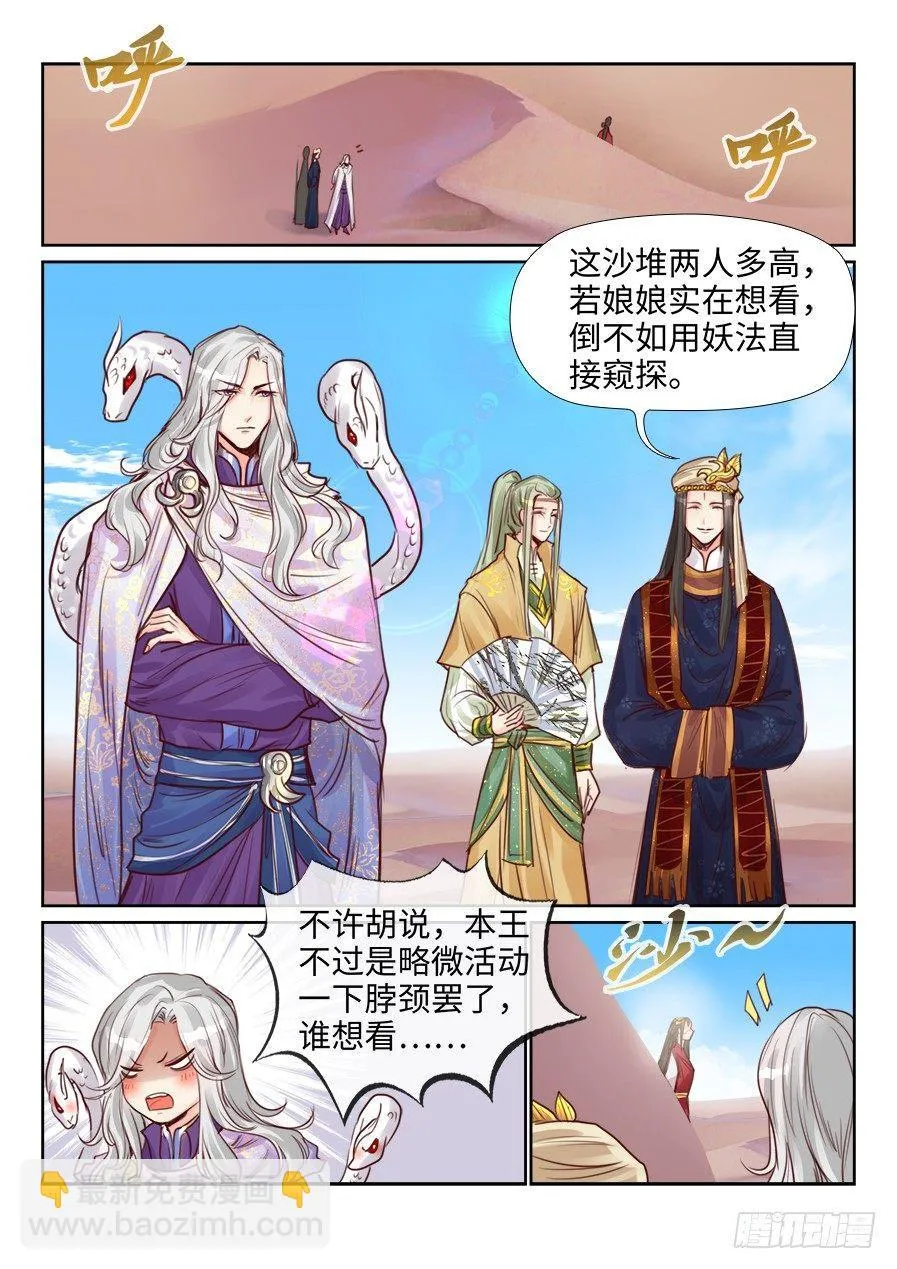第二百三十六话 第9页