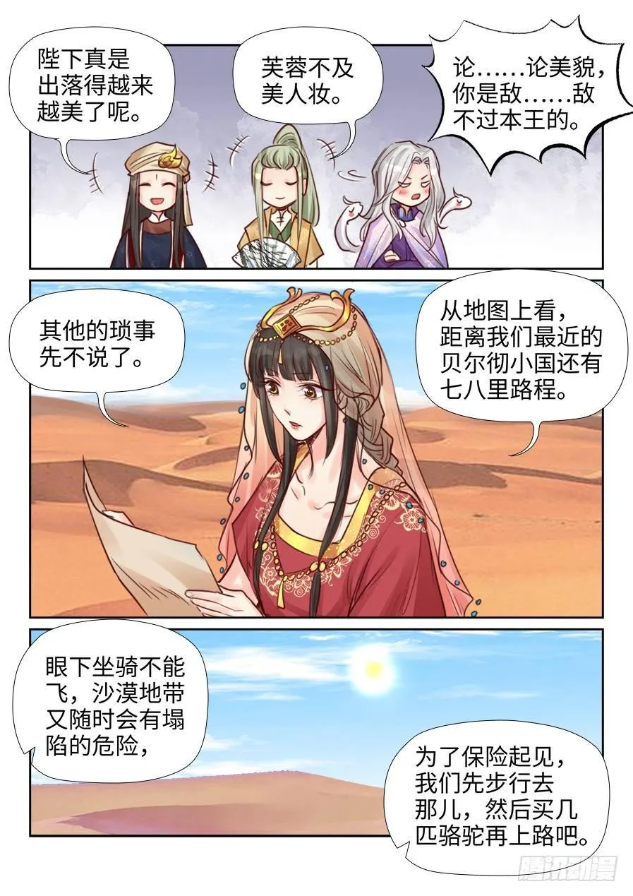 第二百三十六话 第11页