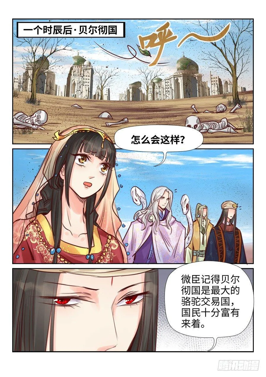 第二百三十六话 第12页