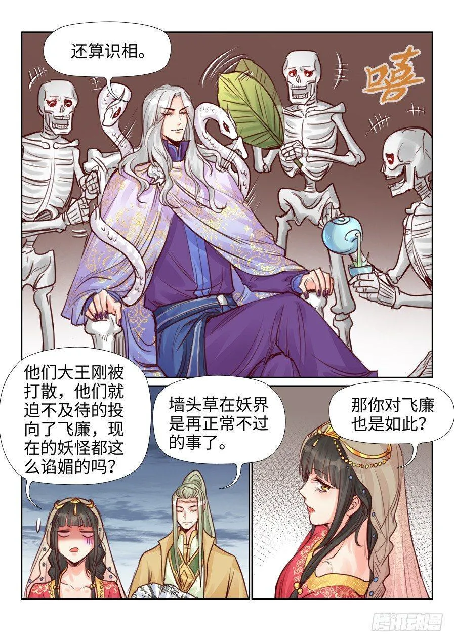 第二百三十七话 第8页