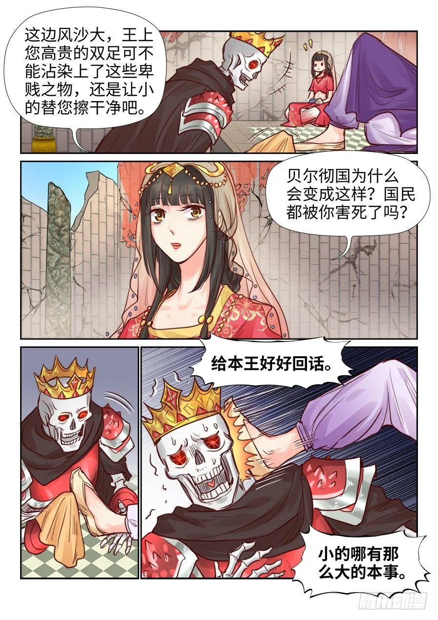 第二百三十七话 第11页