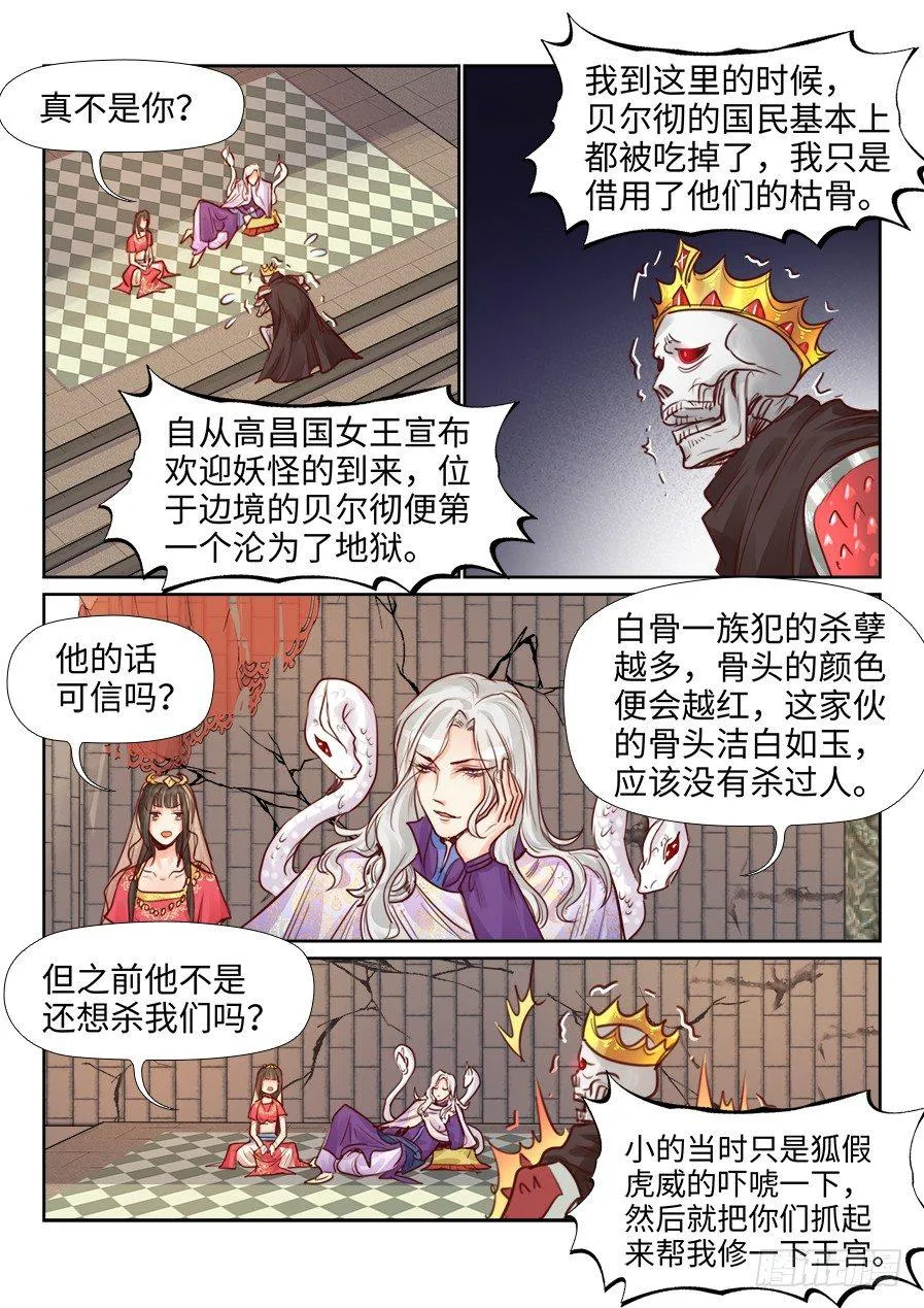 第二百三十七话 第12页